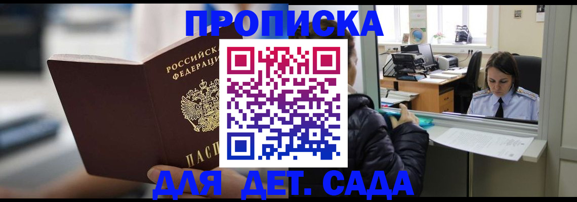 временная прописка в Углегорске