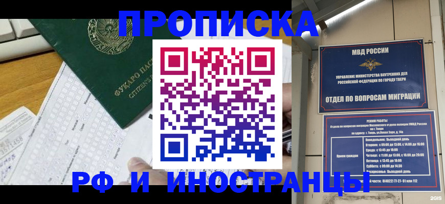 временная регистрация недорого в Углегорске