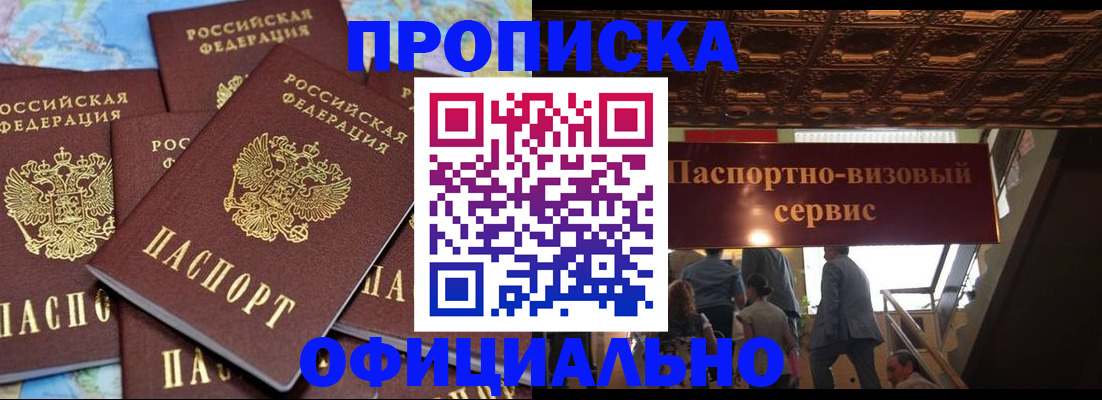 прописка от собственника в Углегорске