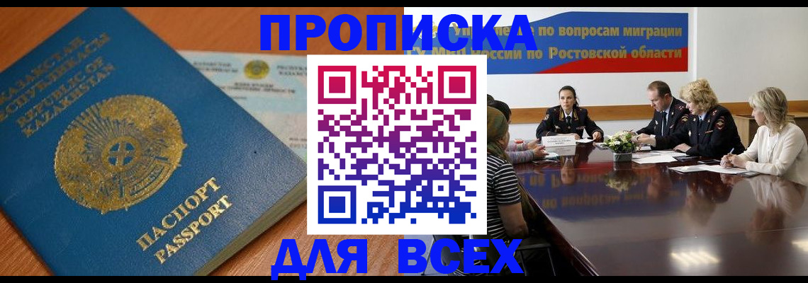 временная регистрация в квартире в Углегорске