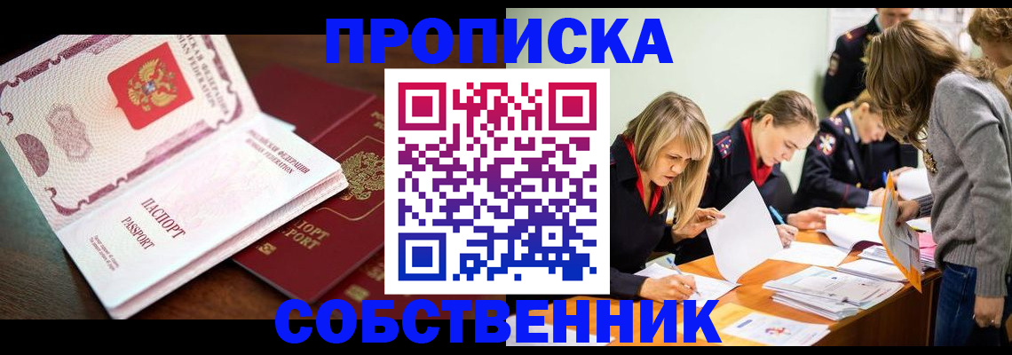 прописка для работы в Углегорске